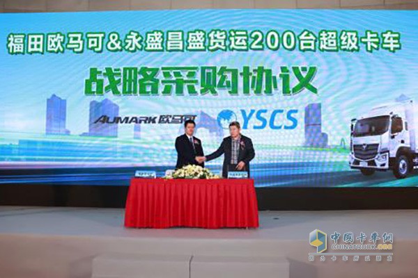 福田歐馬可&永盛昌盛貨運200臺超級卡車戰(zhàn)略采購協議