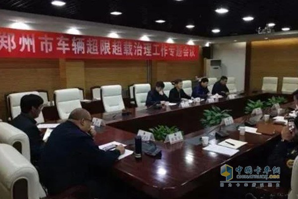 鄭州市召開全市車輛超限超載治理工作專題會議