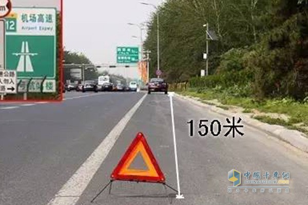 高速公路停車三角牌須放150米外