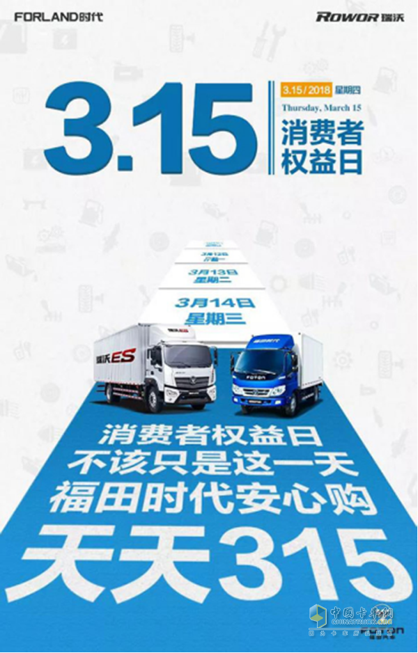 福田時(shí)代汽車3.15微信圖