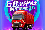 新乘龍M3線上訂車送豪禮  置換補(bǔ)貼1萬(wàn)元