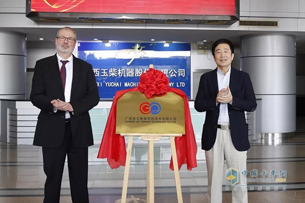 玉柴集團董事局主席晏平與德國UST公司總經(jīng)理、常務董事歐拉夫·凱澤維特共同為新公司揭牌