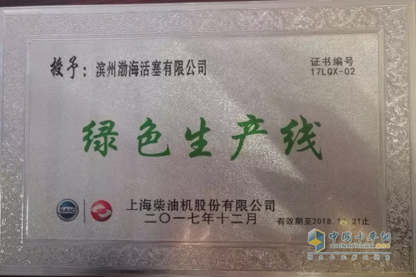 渤?；钊麡s獲綠色生產(chǎn)線稱號