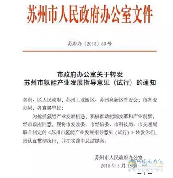 蘇州推出氫能發(fā)展規(guī)劃