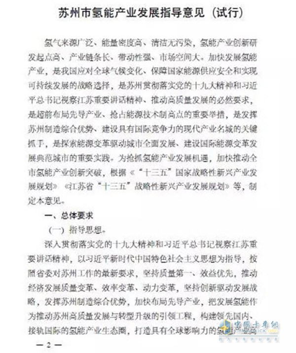 蘇州推出氫能發(fā)展規(guī)劃