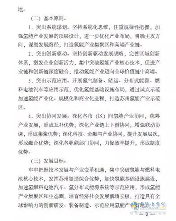 蘇州推出氫能發(fā)展規(guī)劃
