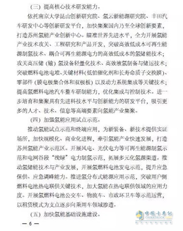 蘇州推出氫能發(fā)展規(guī)劃