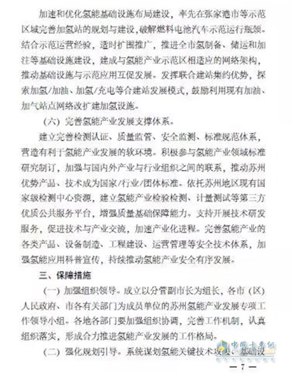 蘇州推出氫能發(fā)展規(guī)劃