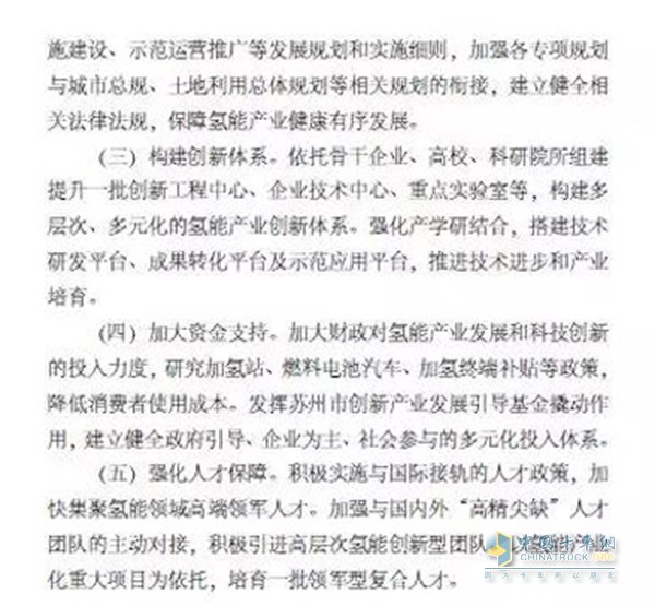 蘇州推出氫能發(fā)展規(guī)劃