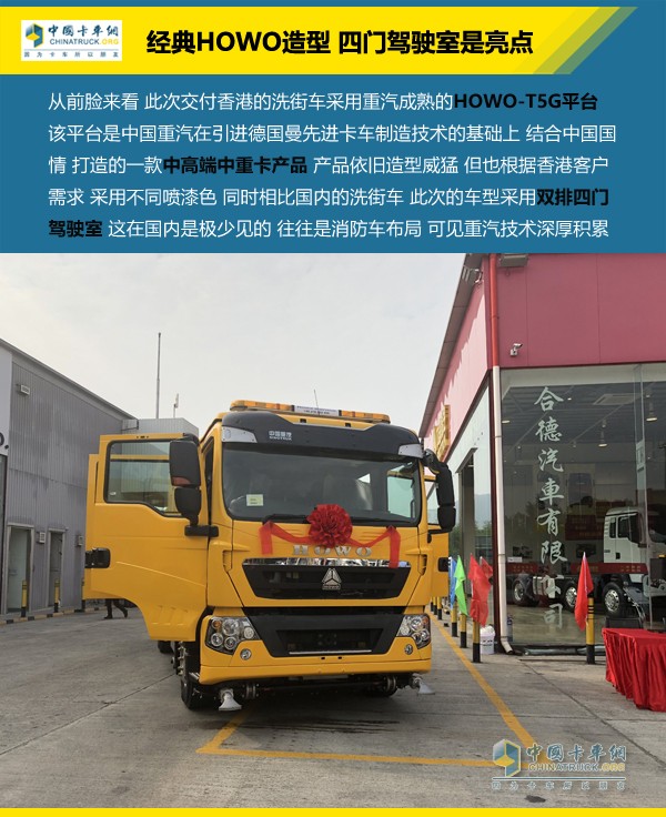 香港政府買單 中國重汽HOWO-T5G憑什么？