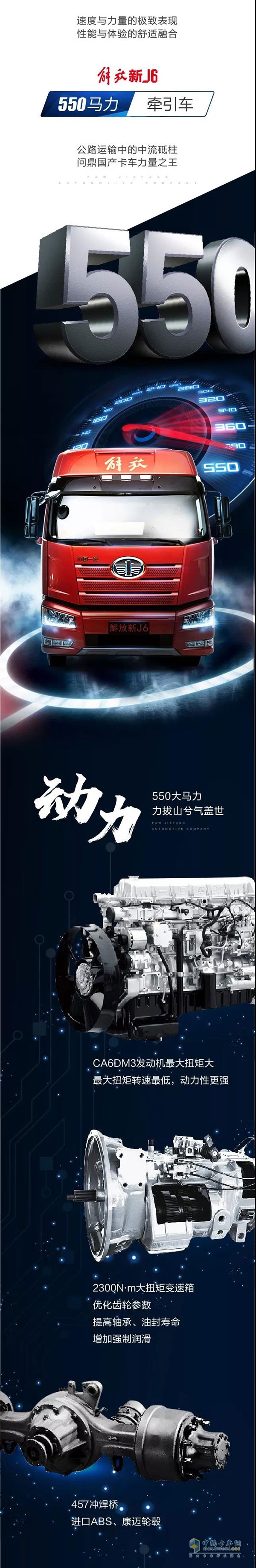 一汽解放新J6 550馬力