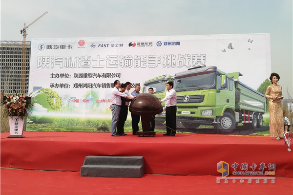 陜汽杯渣土車運(yùn)輸能手挑戰(zhàn)賽