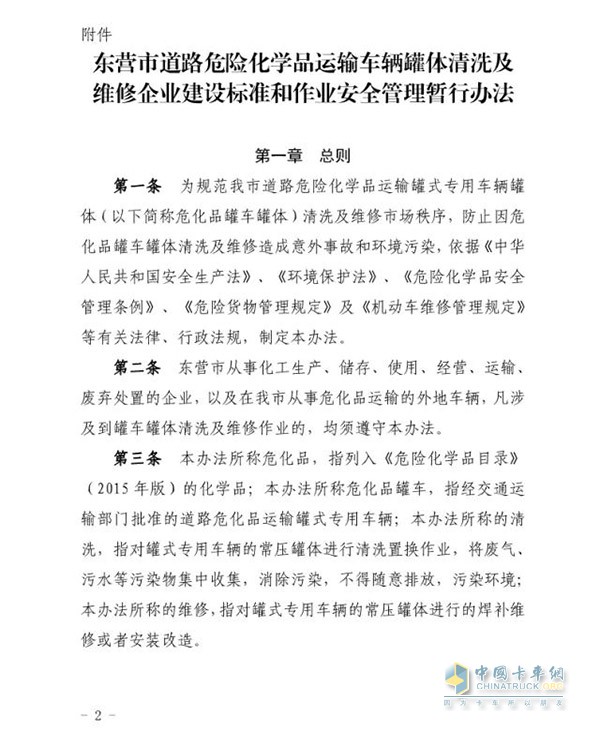 東營市發(fā)布?；奋囕v罐體清洗及維修企業(yè)建設標準及管理辦法