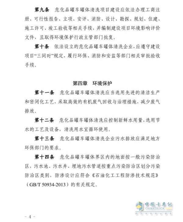 東營市發(fā)布?；奋囕v罐體清洗及維修企業(yè)建設標準及管理辦法