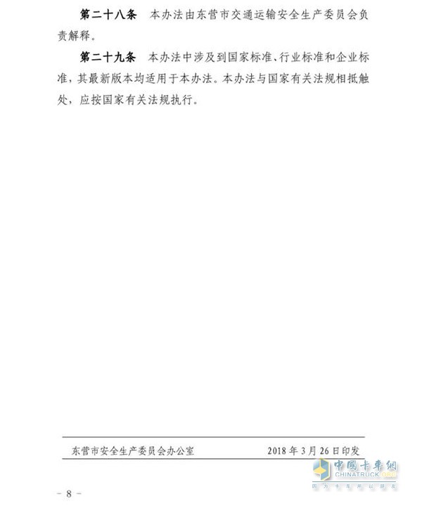 東營市發(fā)布?；奋囕v罐體清洗及維修企業(yè)建設標準及管理辦法