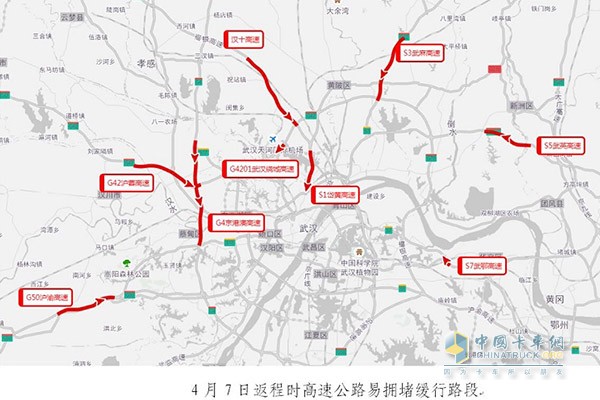 湖北4月7日返程時(shí)高速公路易擁堵緩行路段