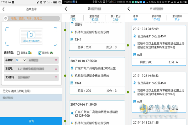 “貨車寶導航”支持拍照或上傳證件查詢功能