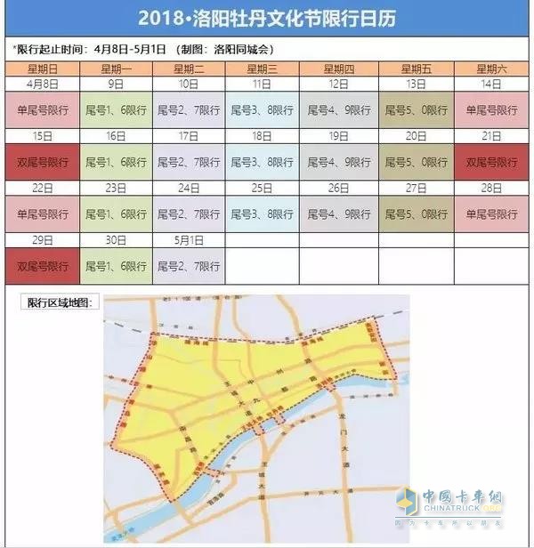 2018年洛陽文化節(jié)限行日歷