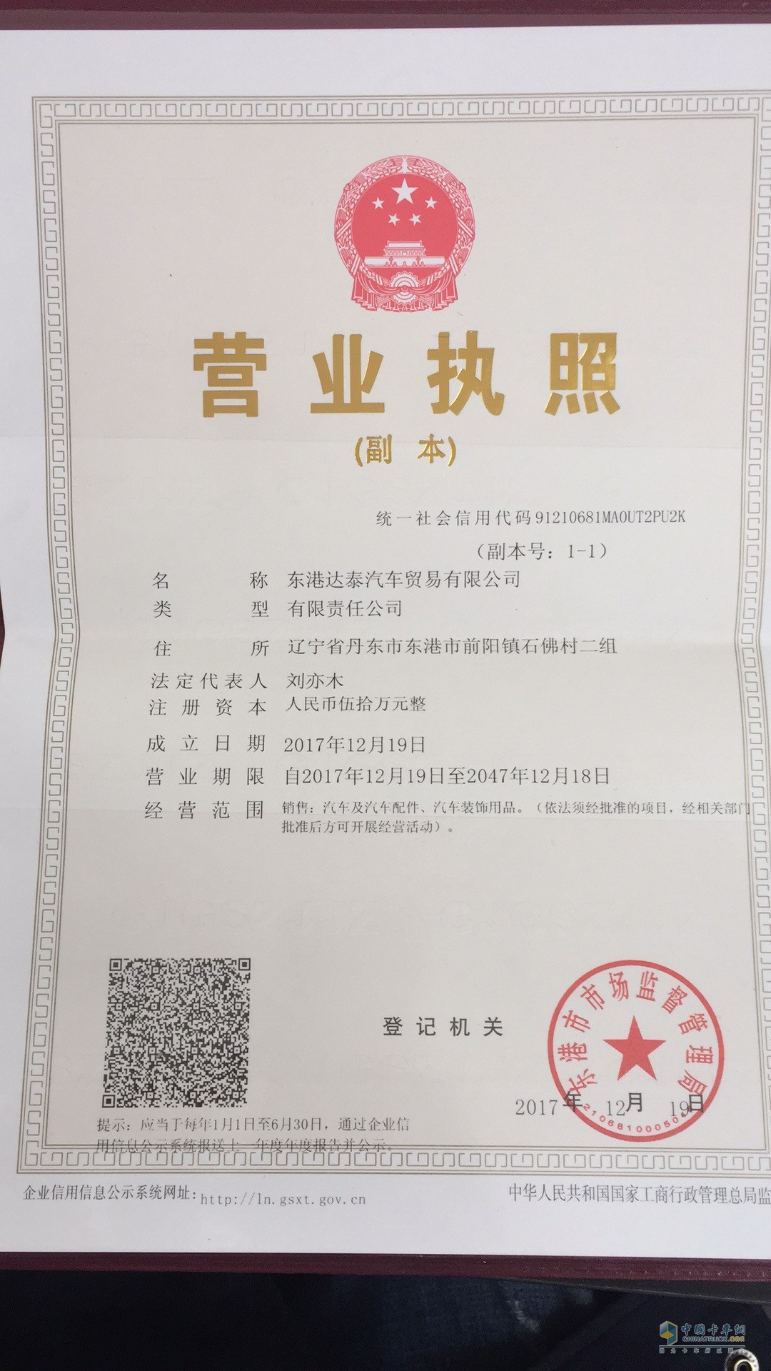 營業(yè)執(zhí)照