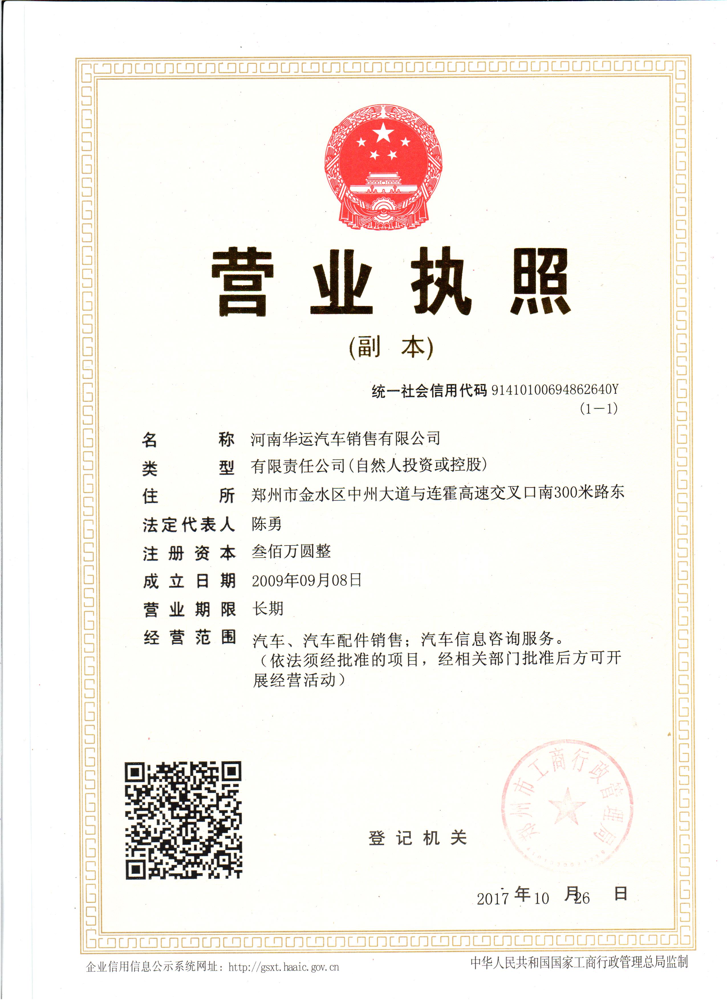 營業(yè)執(zhí)照