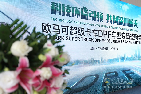 歐馬可超級(jí)卡車DPF車型捷足先登 高效環(huán)保守護(hù)深圳天空藍(lán)