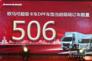 歐馬可超級(jí)卡車DPF車型捷足先登 高效環(huán)保守護(hù)深圳天空藍(lán)