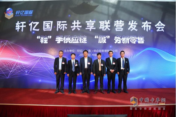 軒億國際共享聯(lián)營發(fā)布會現(xiàn)場合照