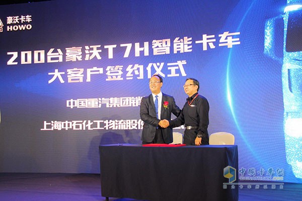 200臺豪沃T7H智能卡車大客戶簽約儀式