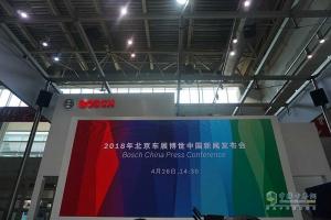 博世亮相第十五屆北京國際車展，現(xiàn)場發(fā)布人氣十足