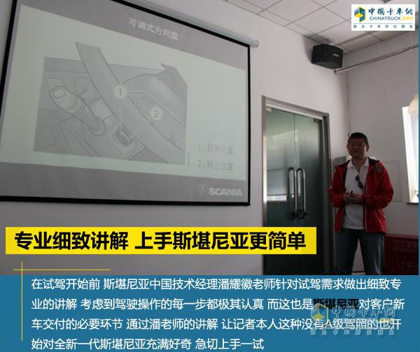 化繁為簡 做更懂中國客戶的斯堪尼亞
