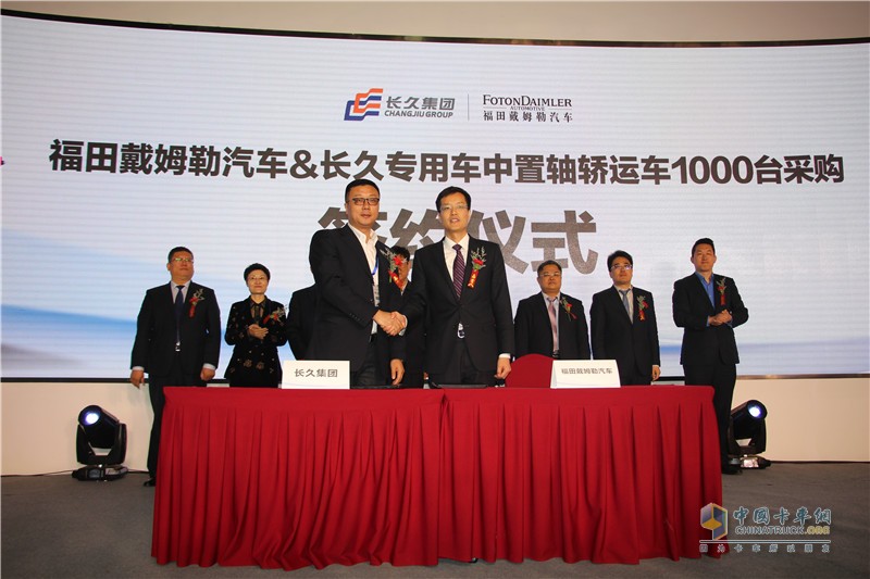 福田歐曼攜手長(zhǎng)久物流打通轎運(yùn)車領(lǐng)域生態(tài)圈