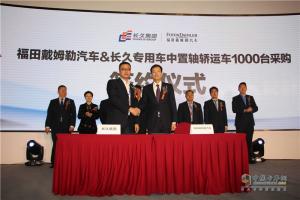福田歐曼攜手長(zhǎng)久物流打通轎運(yùn)車領(lǐng)域生態(tài)圈