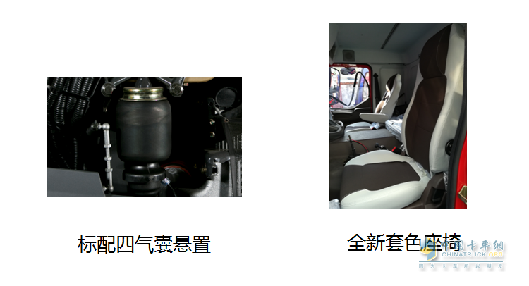 全系標(biāo)配四點(diǎn)式懸置與全新套色座椅