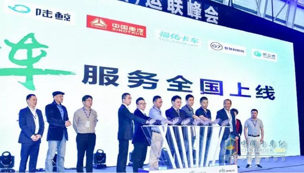 中國(guó)重汽聯(lián)手運(yùn)滿(mǎn)滿(mǎn)、貨車(chē)幫、陸鯨、福佑卡車(chē)等