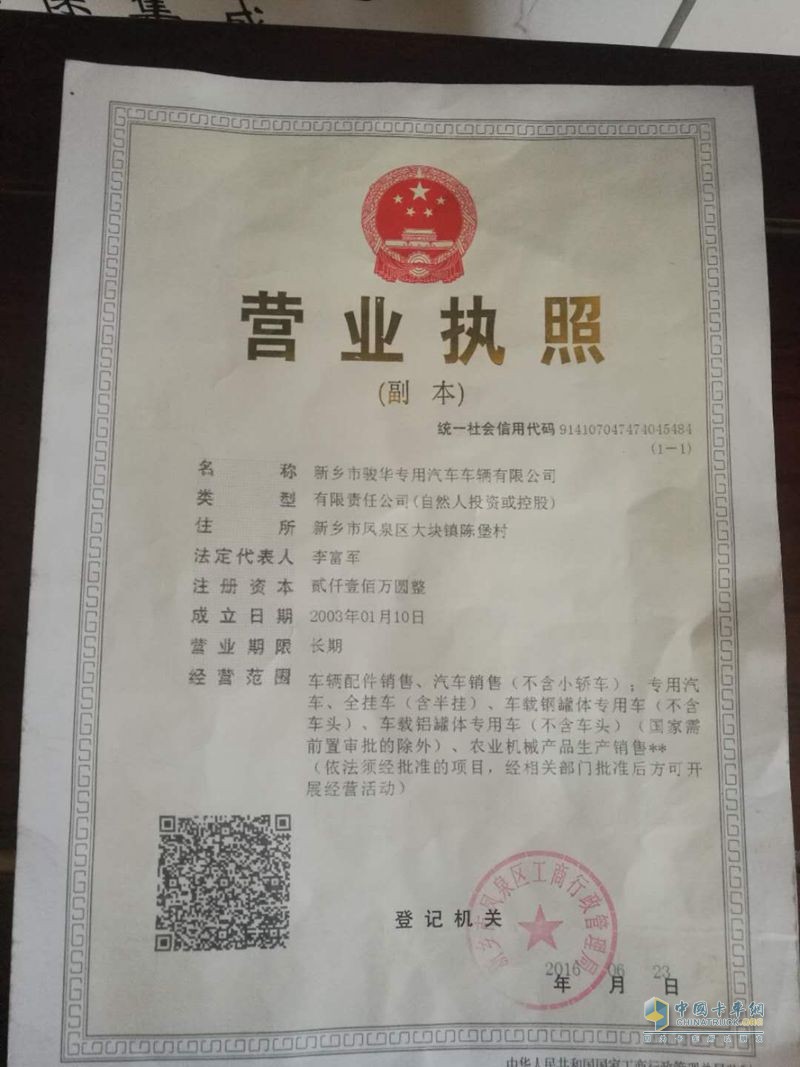 營(yíng)業(yè)執(zhí)照