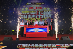 凝聚300萬(wàn)江淮卡哥心聲 江淮最美卡哥第二季完美收官