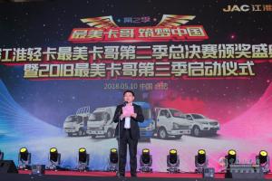 凝聚300萬江淮卡哥心聲 江淮最美卡哥第二季完美收官
