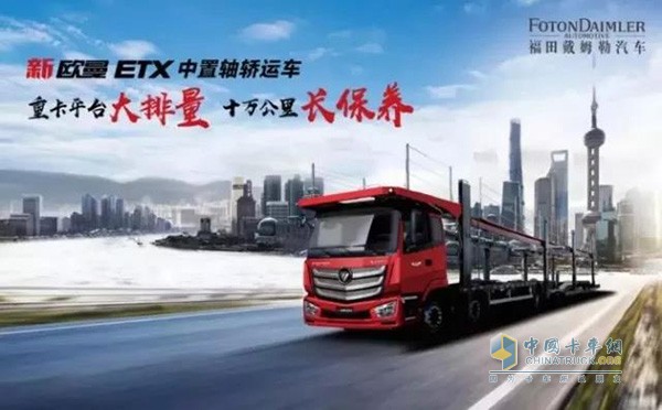 新歐曼ETX中置軸轎運(yùn)車(chē)