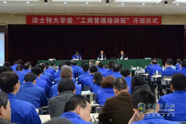 法士特大學(xué)堂“工商管理培訓(xùn)班”開(kāi)班儀式