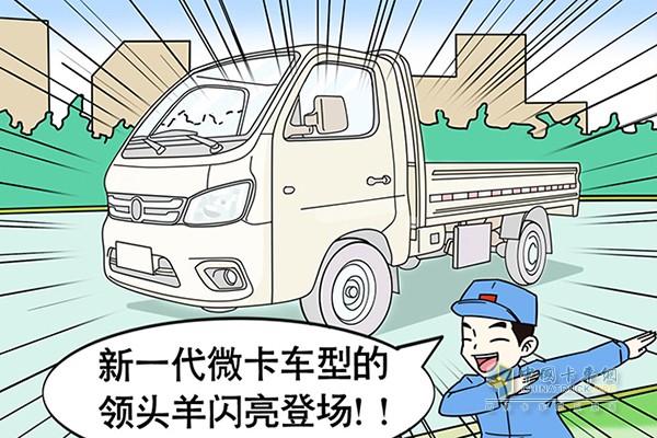 福田祥菱M，新一代維卡車(chē)型領(lǐng)頭羊
