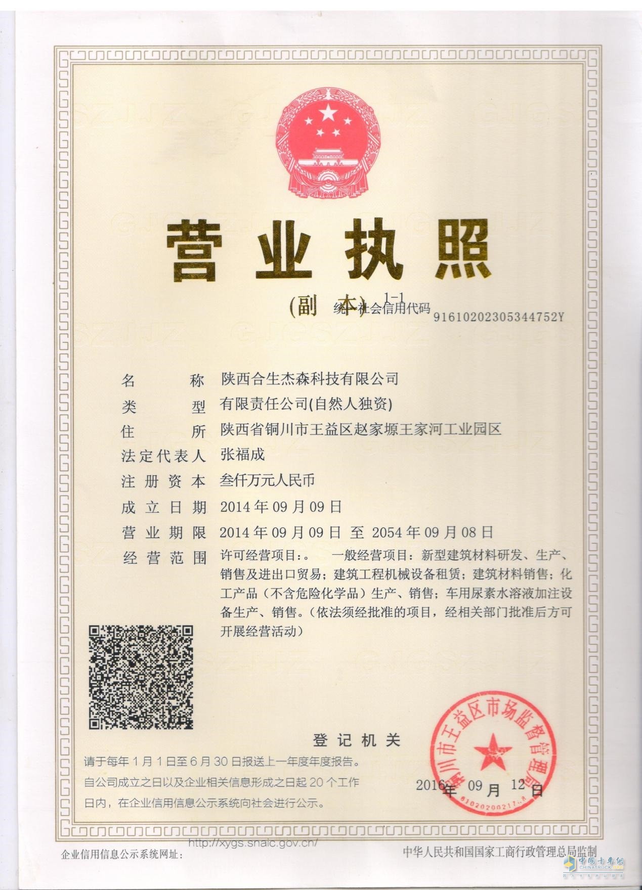 營(yíng)業(yè)執(zhí)照