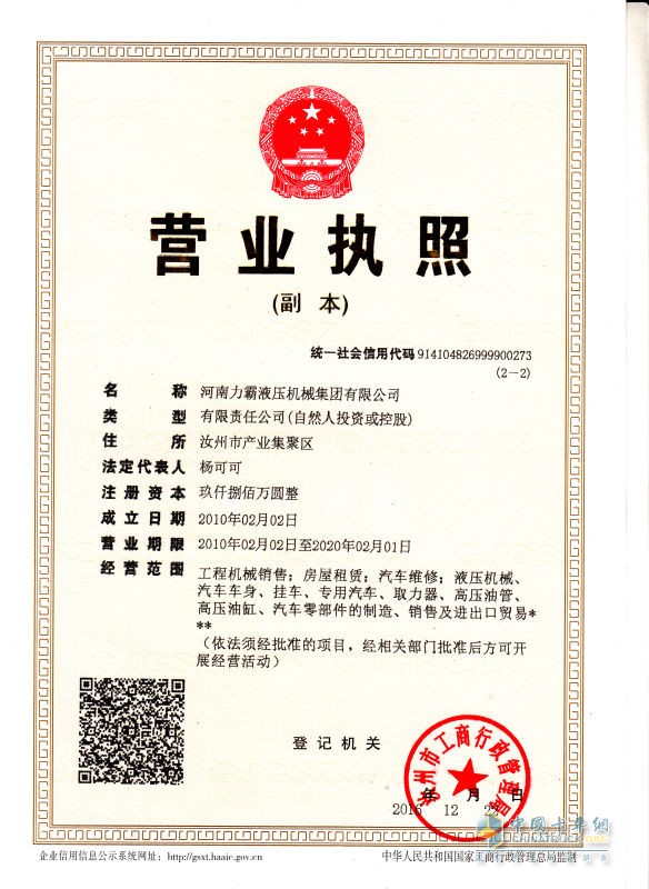營(yíng)業(yè)執(zhí)照