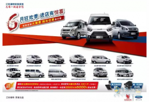 進(jìn)店即享購(gòu)車驚喜，多重優(yōu)惠僅在6月！