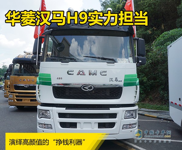 華菱漢馬H9牽引車