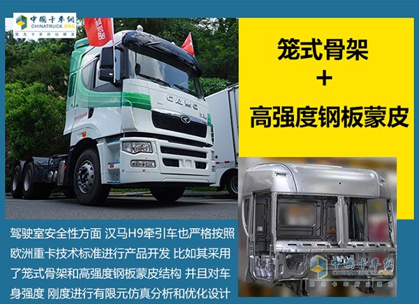 華菱漢馬H9牽引車