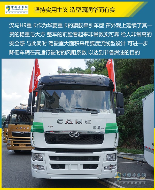 華菱漢馬H9牽引車