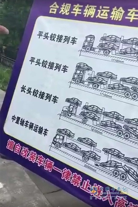 不合規(guī)轎運車禁止上高速