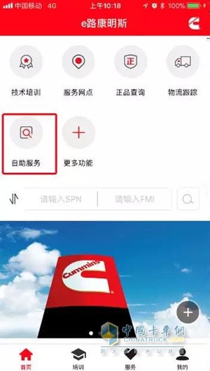 第一步：打開e路康明斯app，點(diǎn)擊“自助服務(wù)”