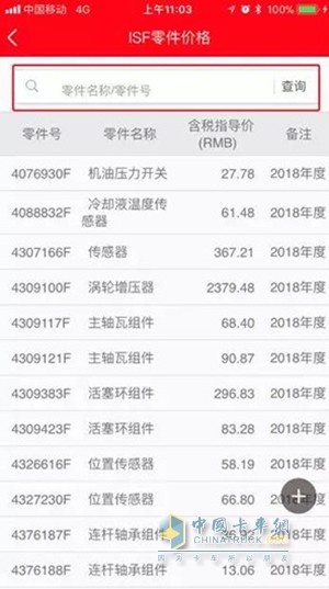 第三步：輸入零件名稱或者零件號(hào)