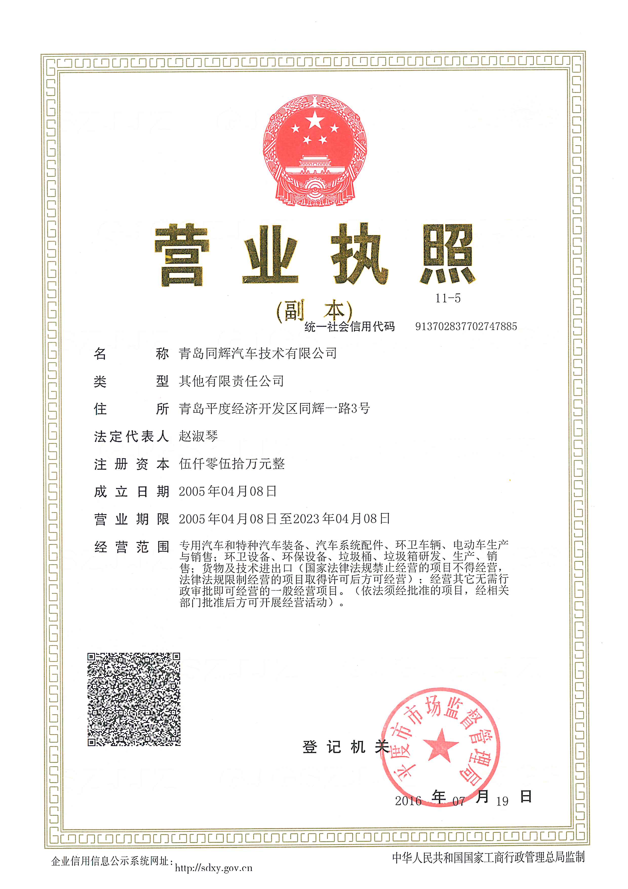 營業(yè)執(zhí)照